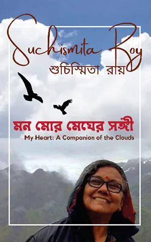 Cover of My Heart: A Companion Of The Clouds by Suchismita Roy
